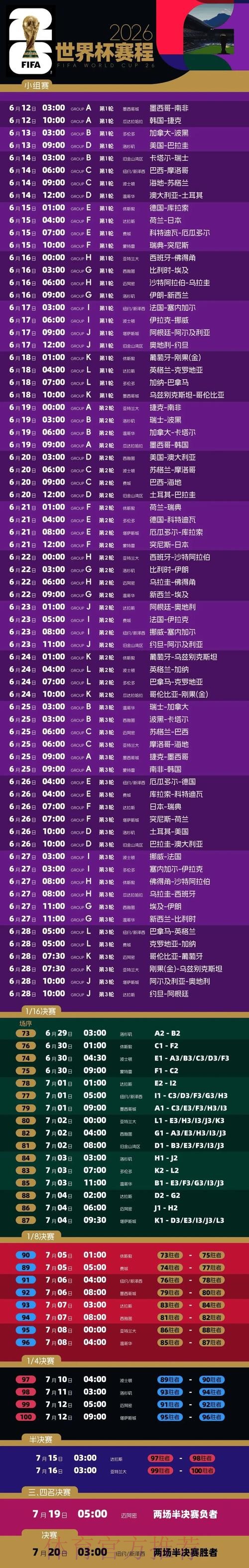 2026世界杯完整赛程最新高清直播直播平台