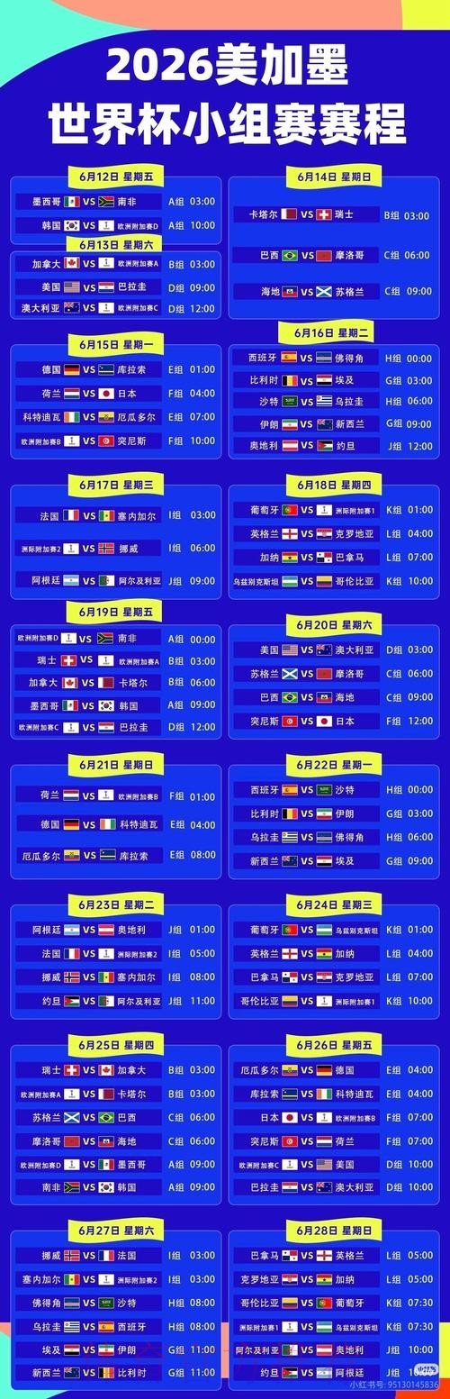 2026世界杯直播最新高清直播查询入口